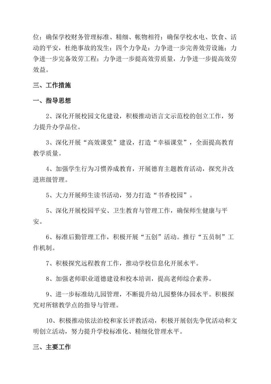 学校工作计划范文-x学校工作计划范文_第2页