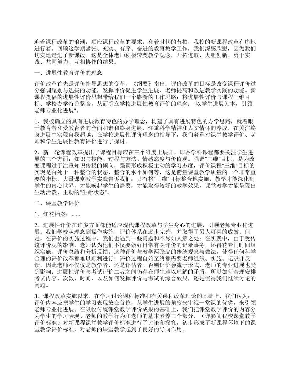 学校工作评价范文_第1页