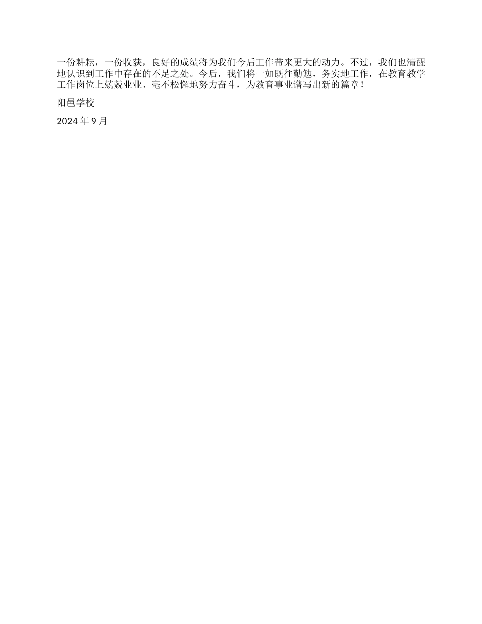 学校工作评价范文_第2页