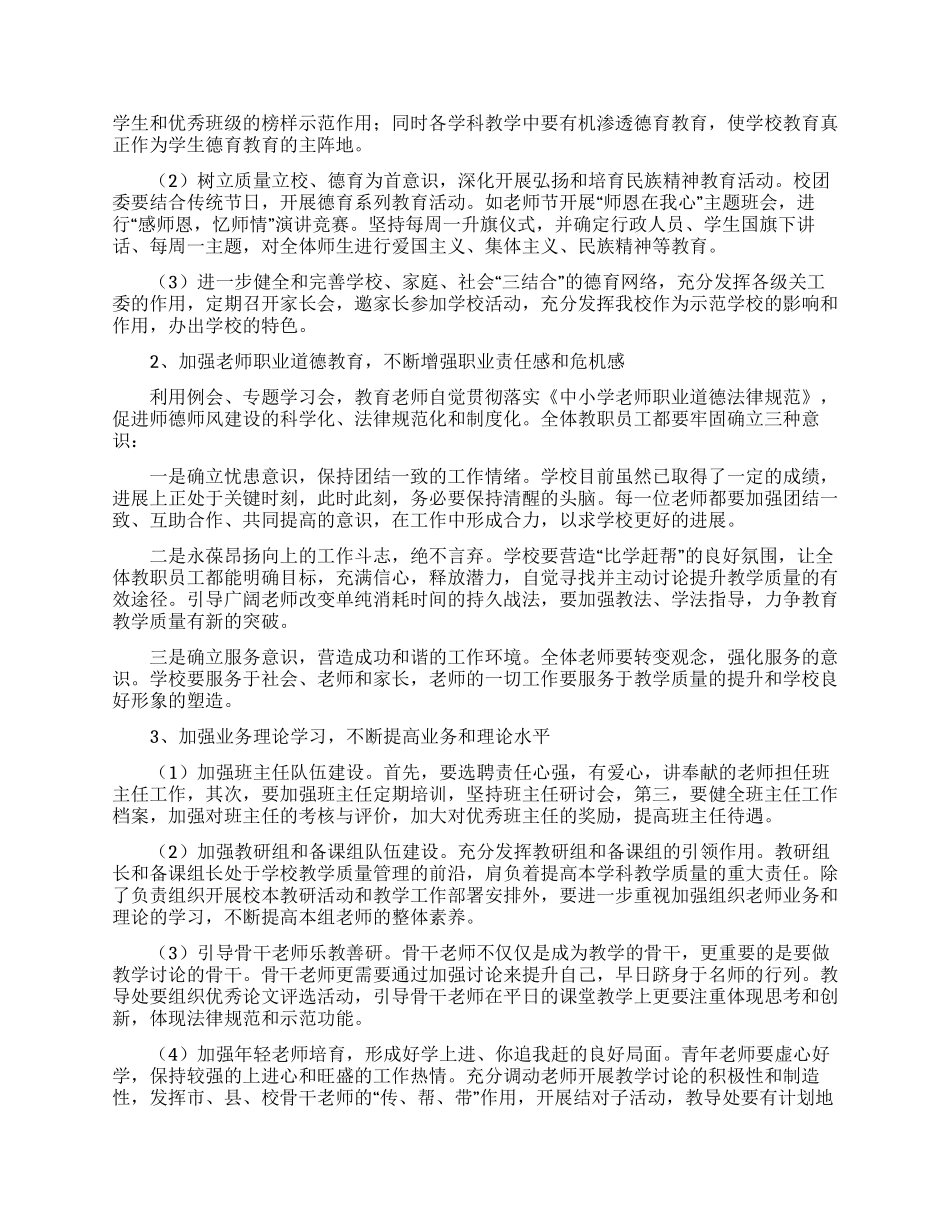 学校工作计划集锦八篇_第2页