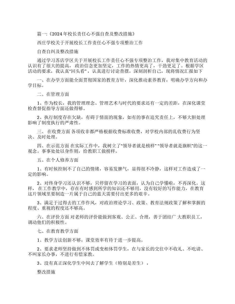 学校工作责任心不够整改措施_第1页