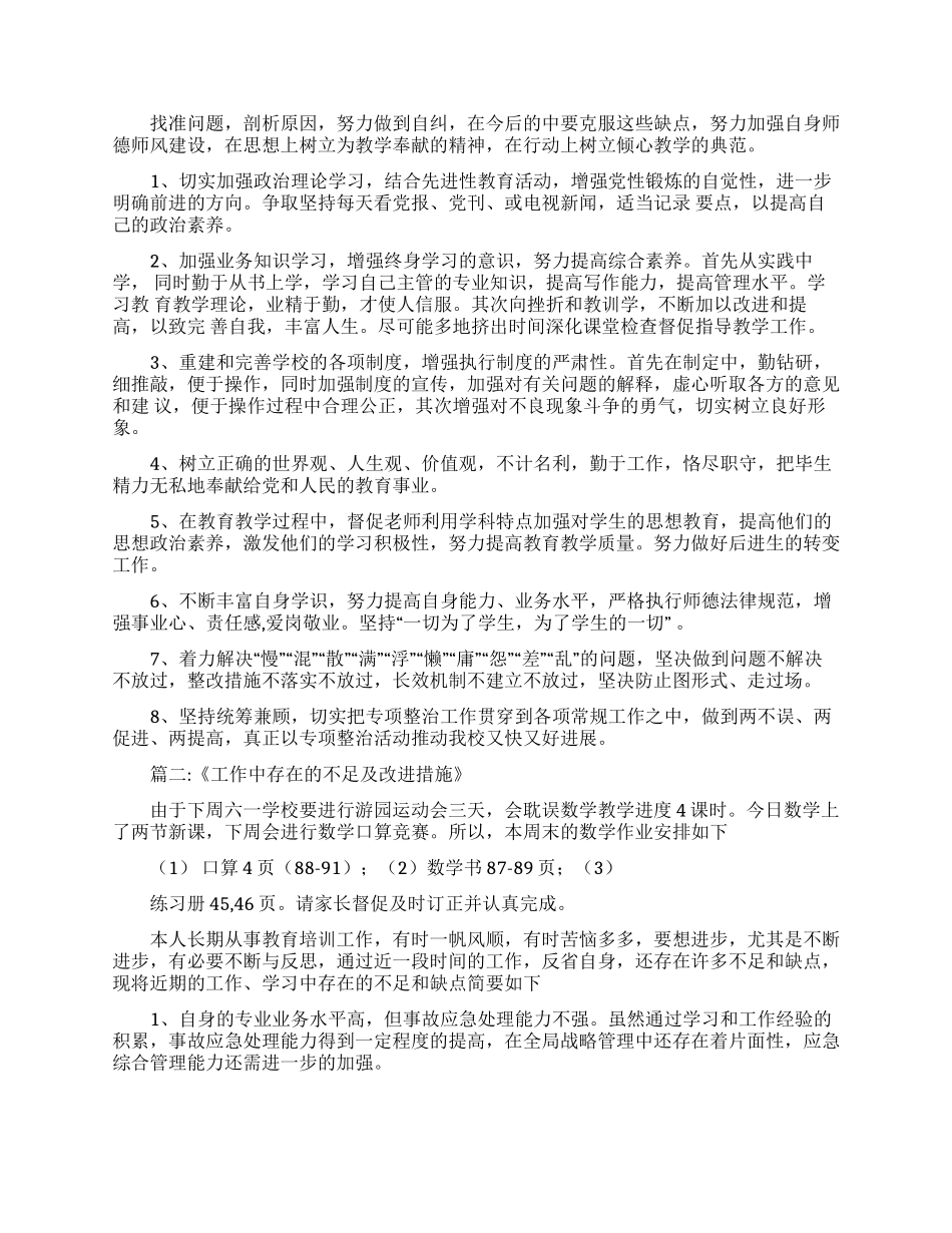 学校工作责任心不够整改措施_第2页