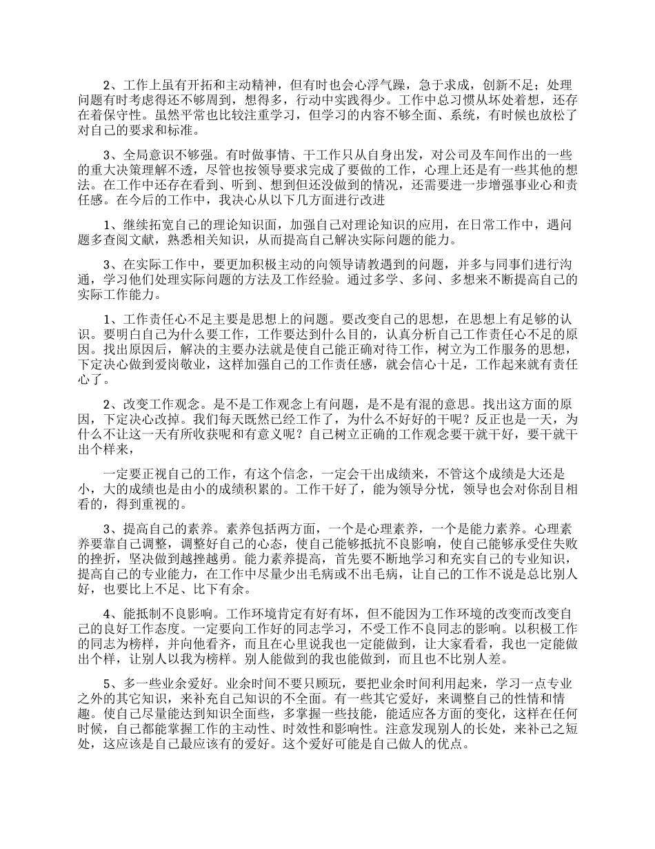 学校工作责任心不够整改措施_第3页