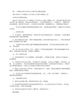 学校工作责任心不够整改措施