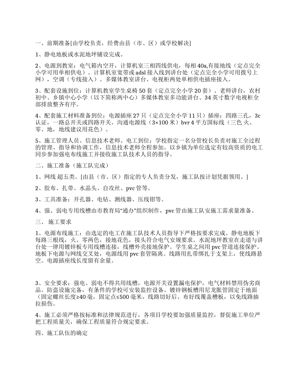 学校工程建设综合布线集成施工方案_第1页