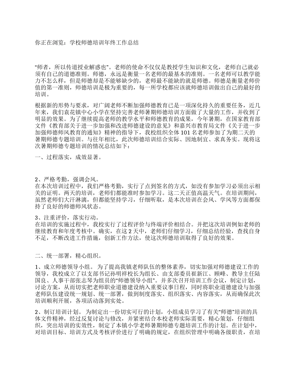 学校师德培训年终工作总结_第1页