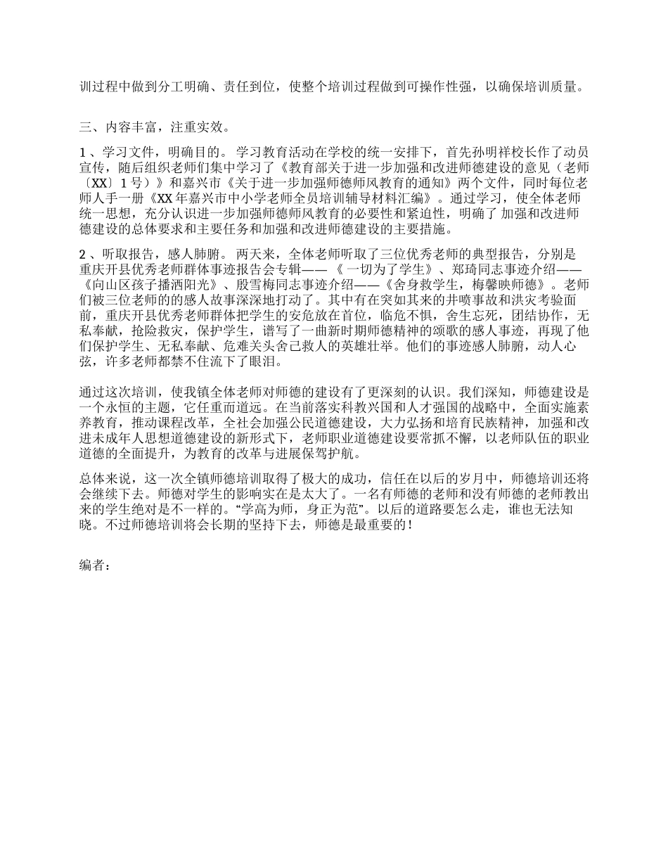 学校师德培训年终工作总结_第2页