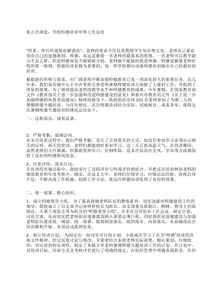 学校师德培训年终工作总结