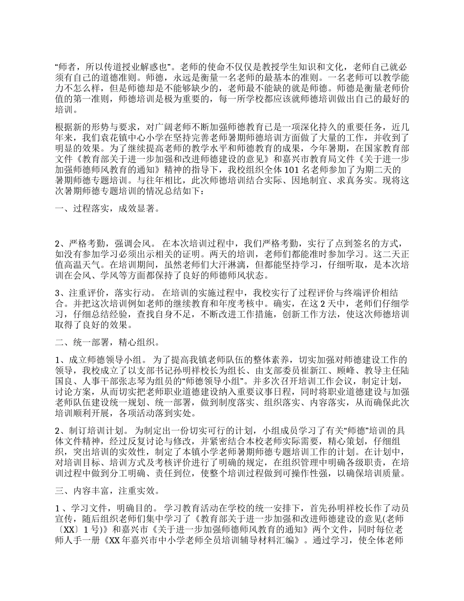 学校师德培训年终工作总结范文_第1页
