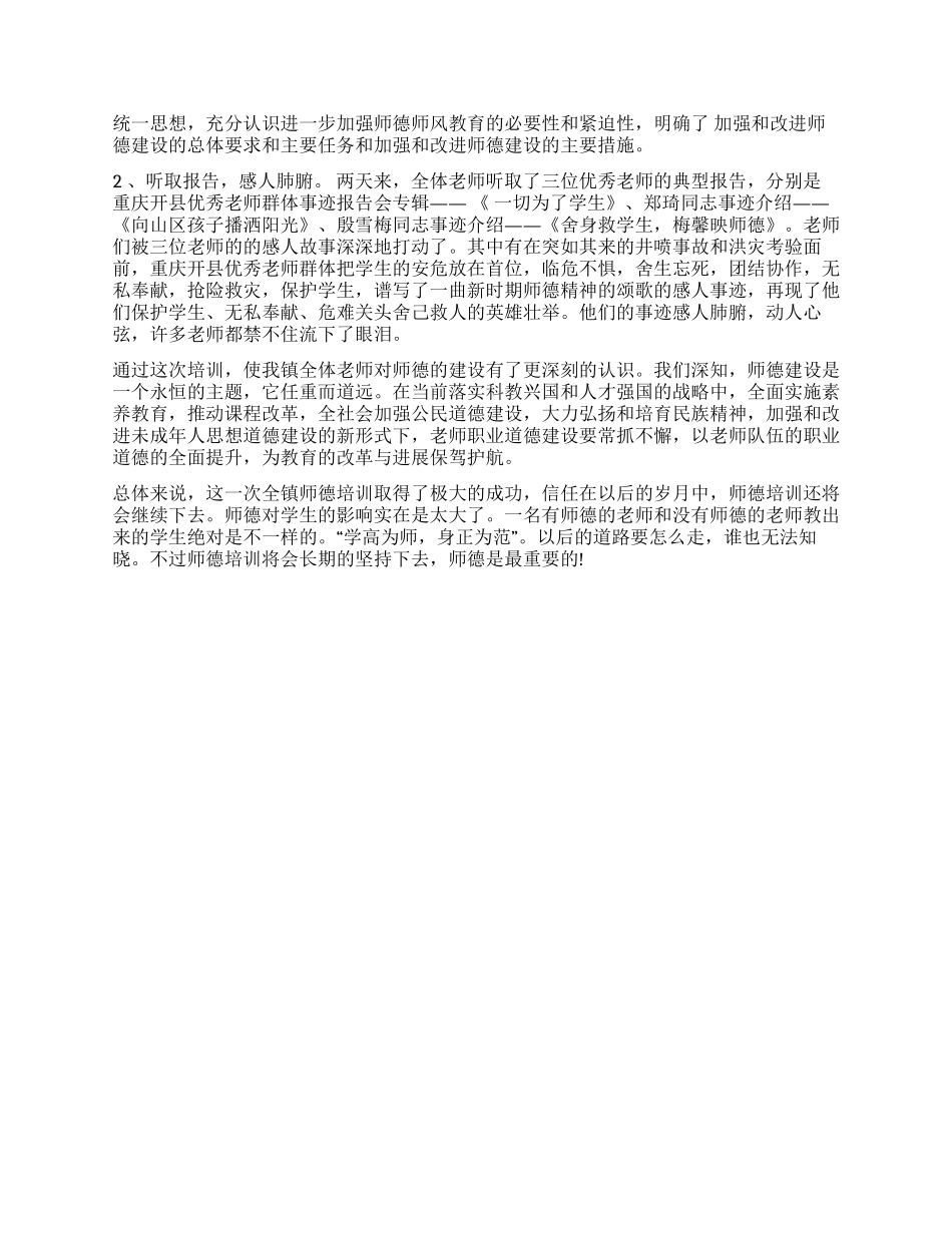 学校师德培训年终工作总结范文_第2页