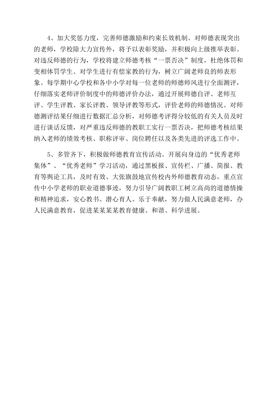 学校师德工作计划范文_第2页