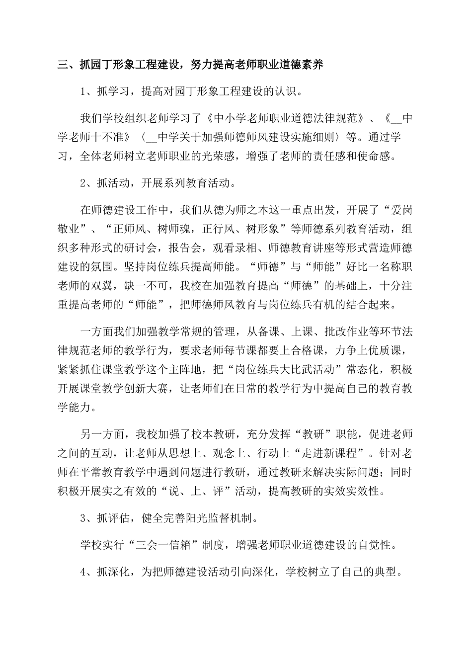 学校师德师风工作总结_第2页