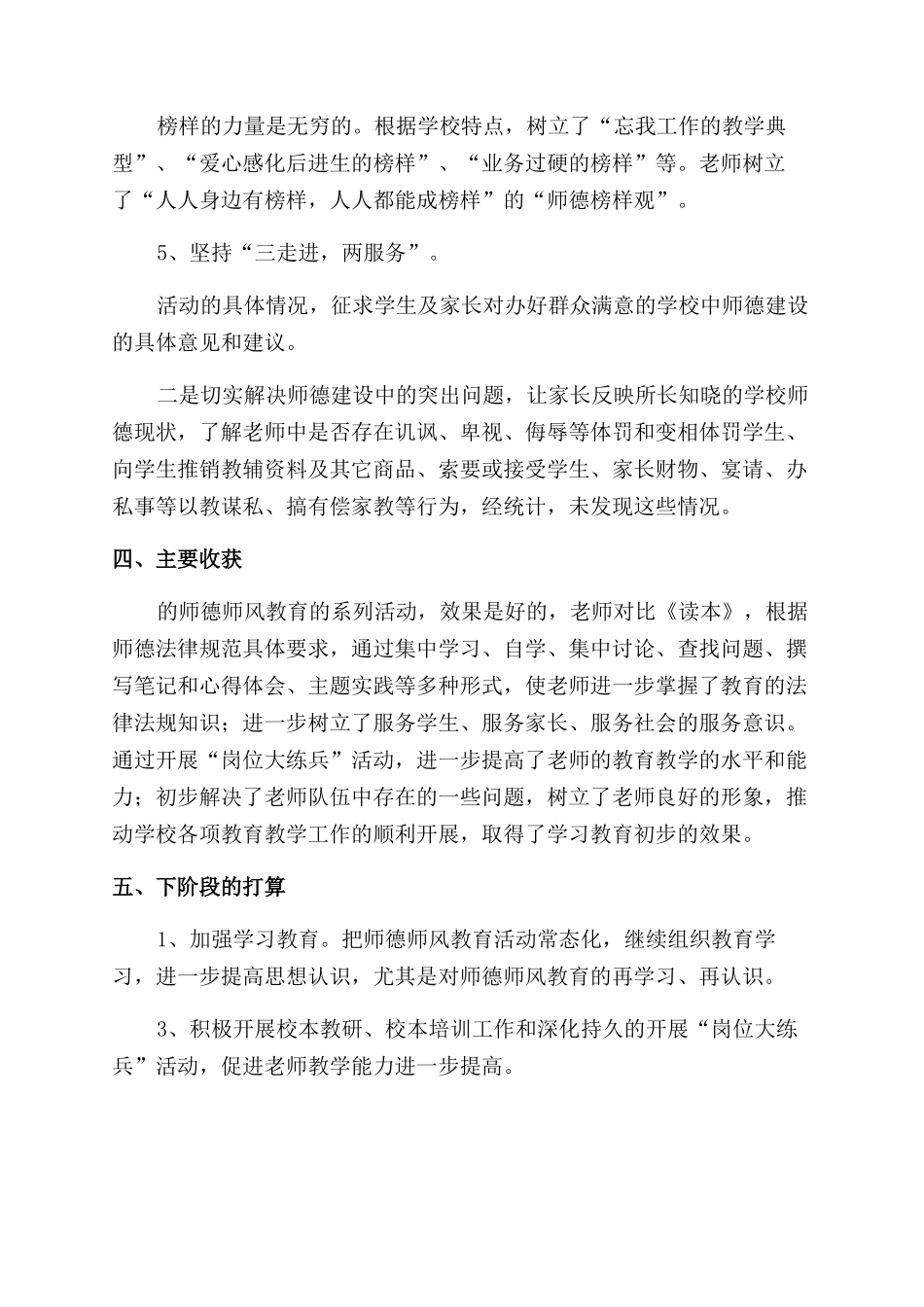 学校师德师风工作总结_第3页