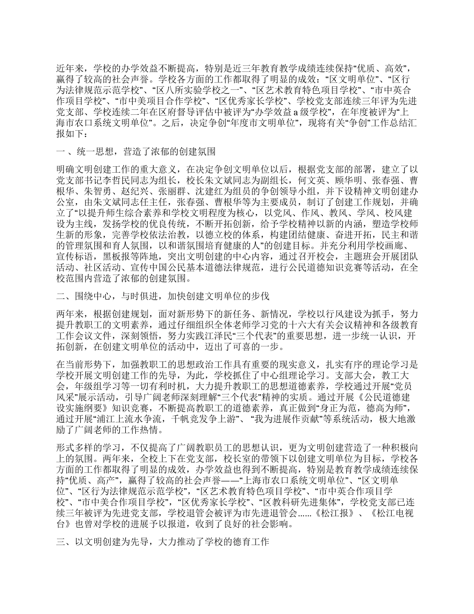 学校市级文明单位争创工作小结_第1页