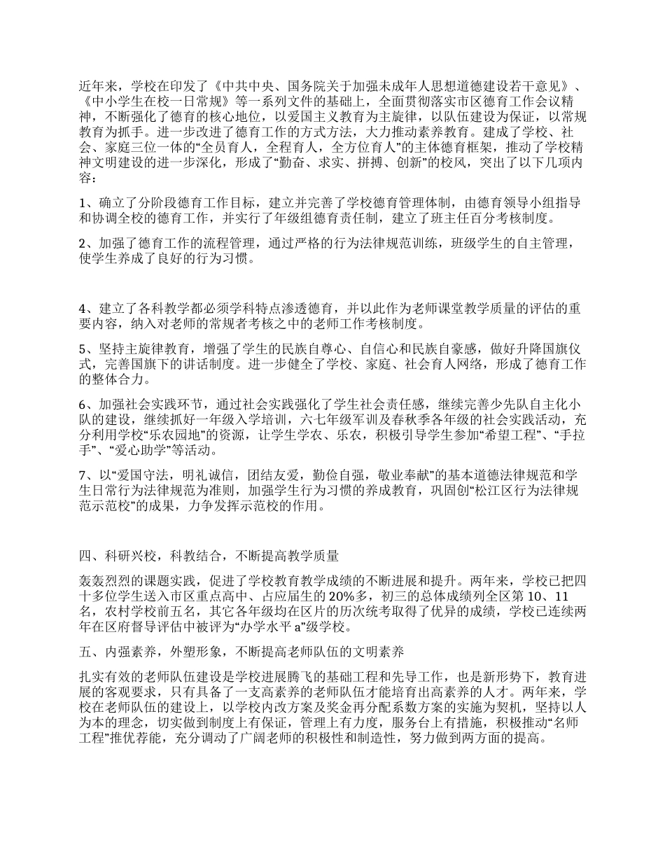 学校市级文明单位争创工作小结_第2页