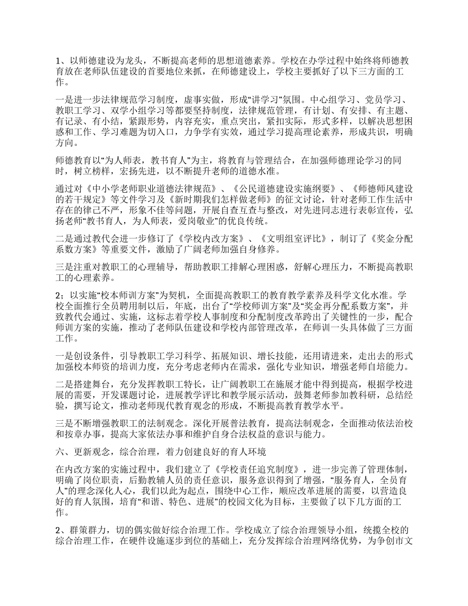 学校市级文明单位争创工作小结_第3页