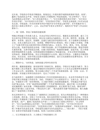 学校市级文明单位争创工作小结