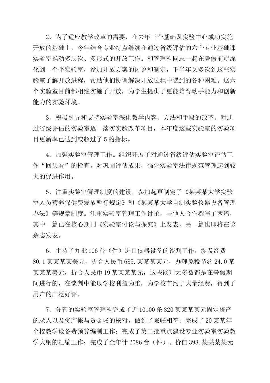 学校工勤人员年度述职报告范文_第3页