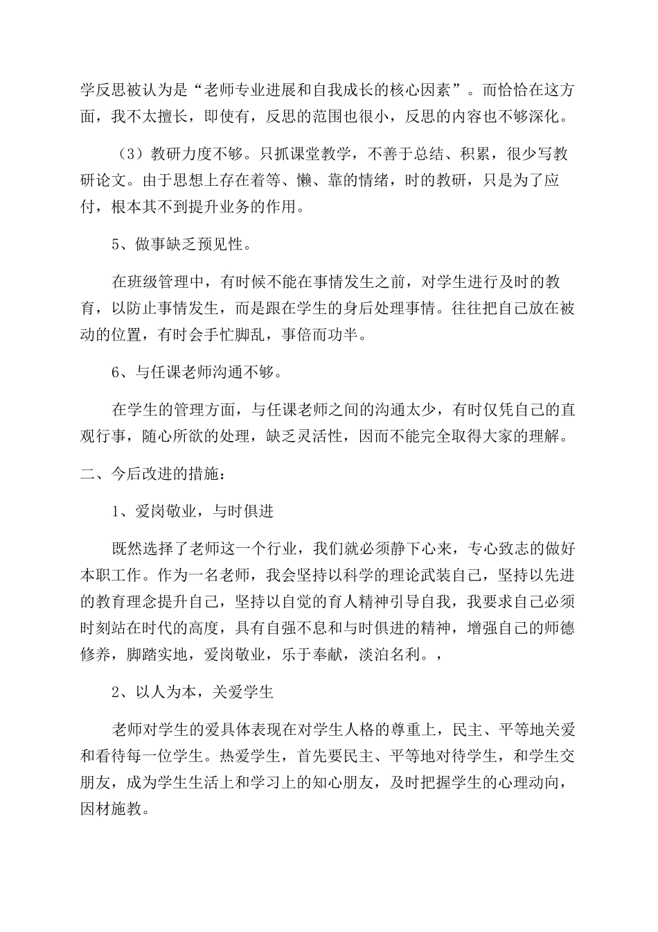 学校师德师风工作自查报告范文2篇_第2页
