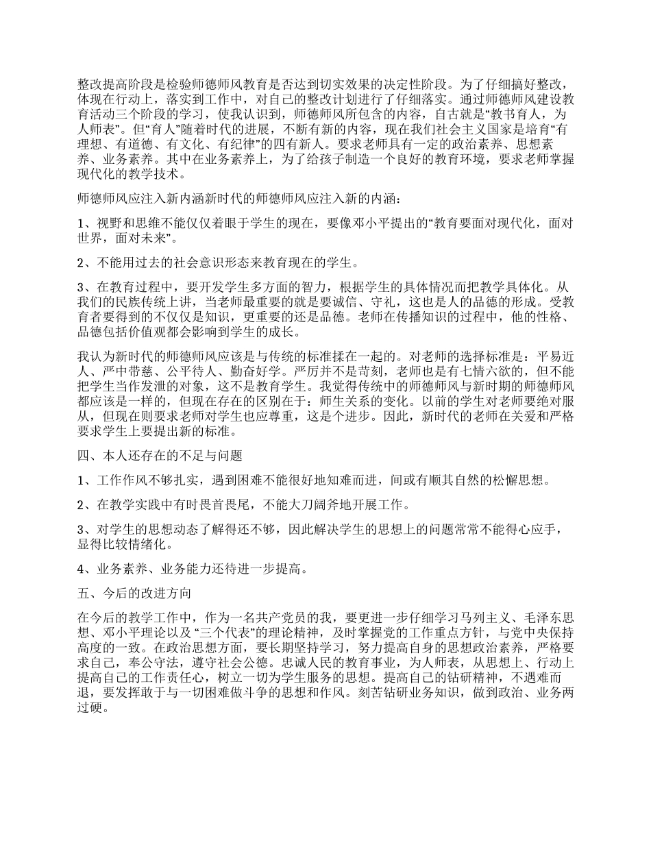 学校师德师风自我剖析材料_第2页