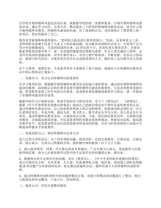 学校师德师风自我剖析材料