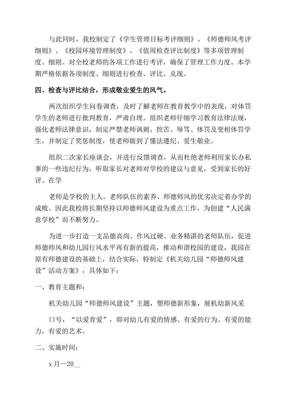 学校师德师风整改计划_第2页