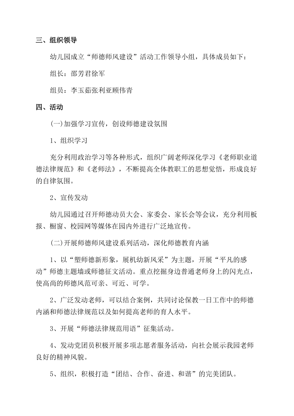 学校师德师风整改计划_第3页