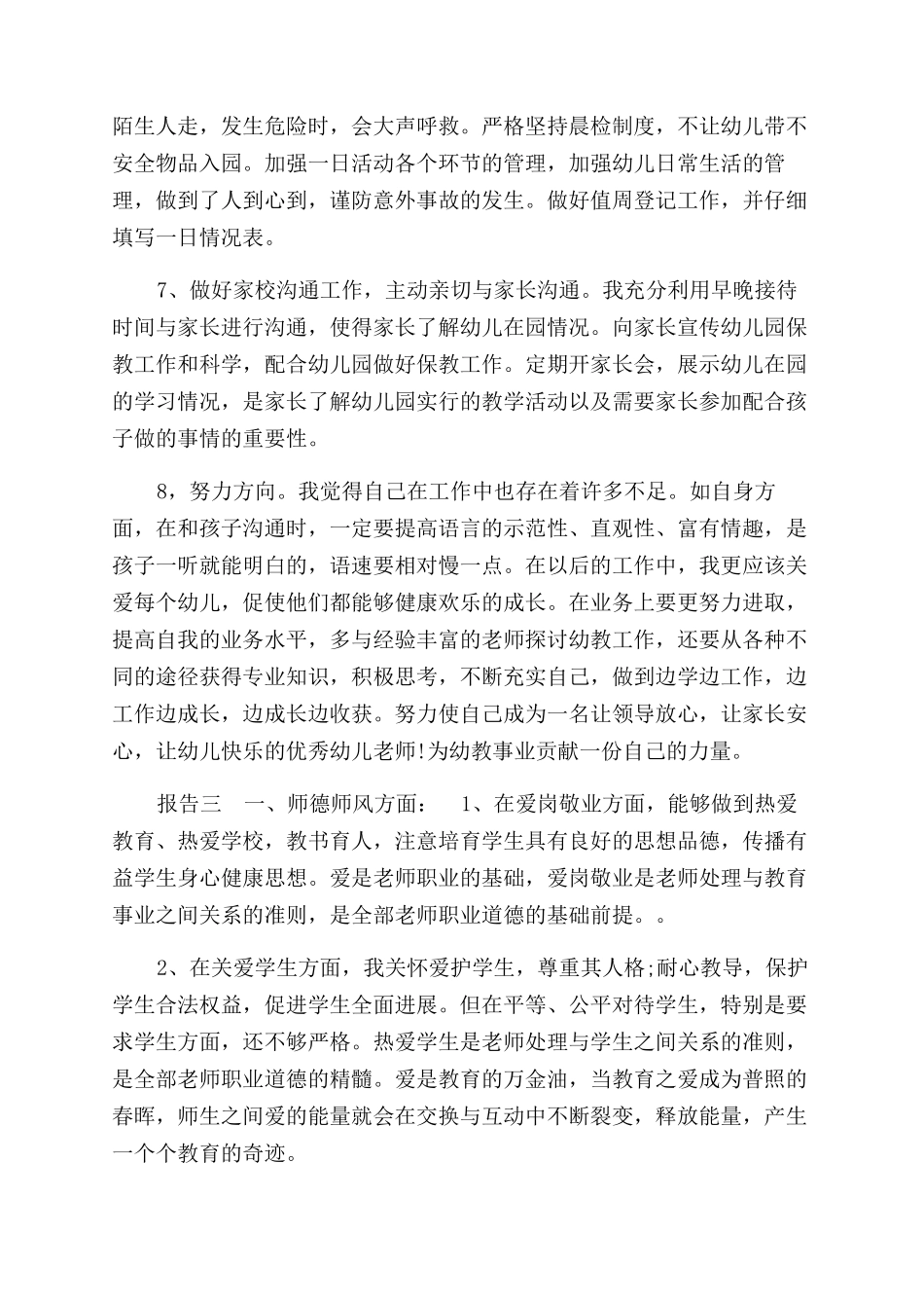 学校师德自查自纠报告范文_第3页
