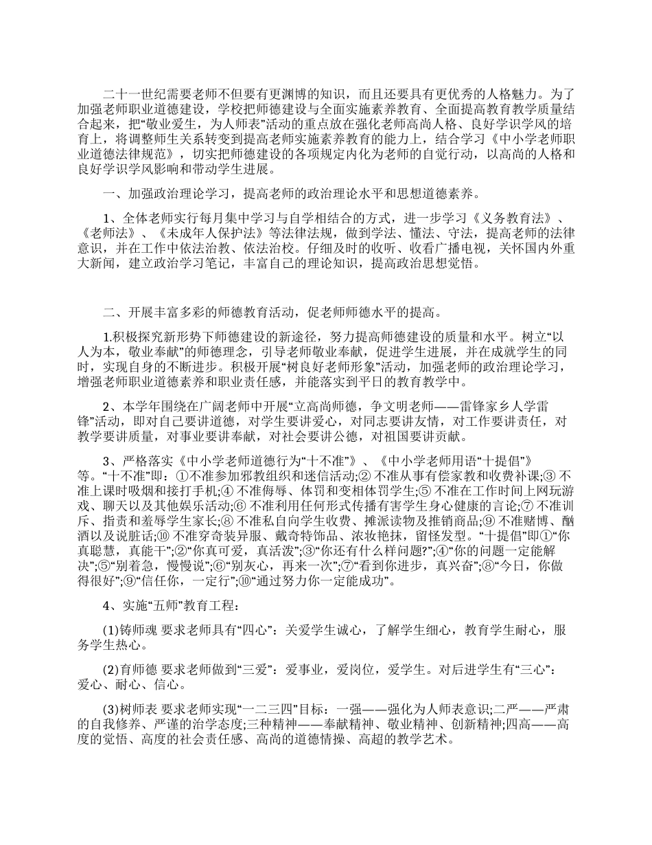 学校师德师风建设工作计划_第1页
