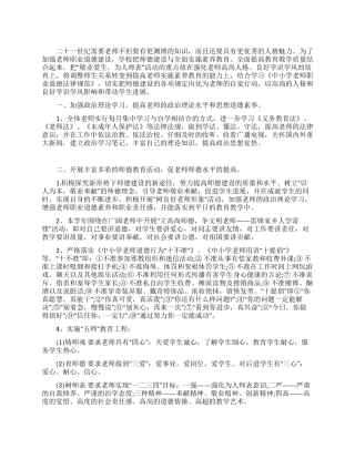 学校师德师风建设工作计划