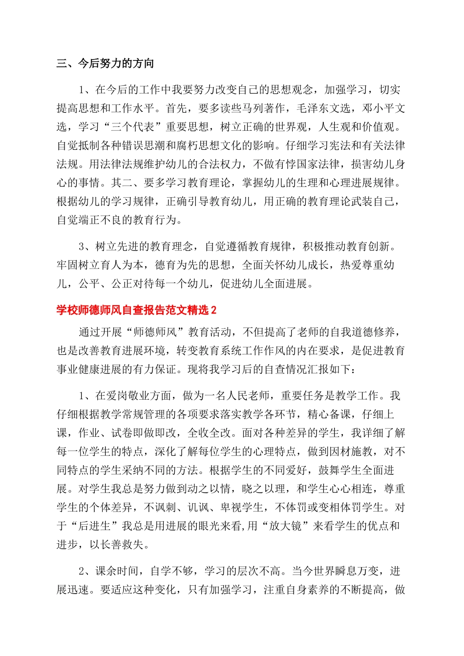 学校师德师风自查报告范文精选三篇_第2页