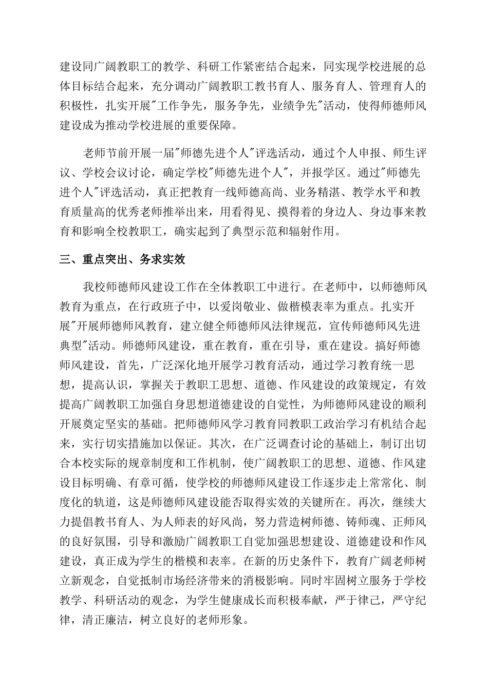 学校师德自查整改报告_第2页