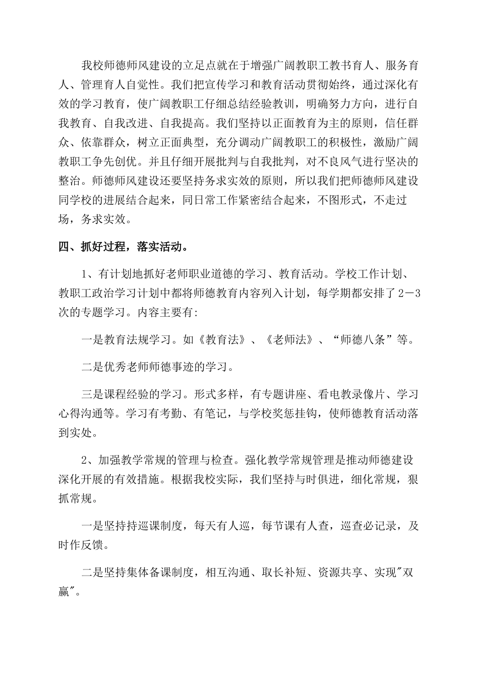 学校师德自查整改报告_第3页