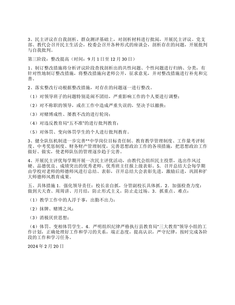 学校师德师风教育活动实施方案_第2页