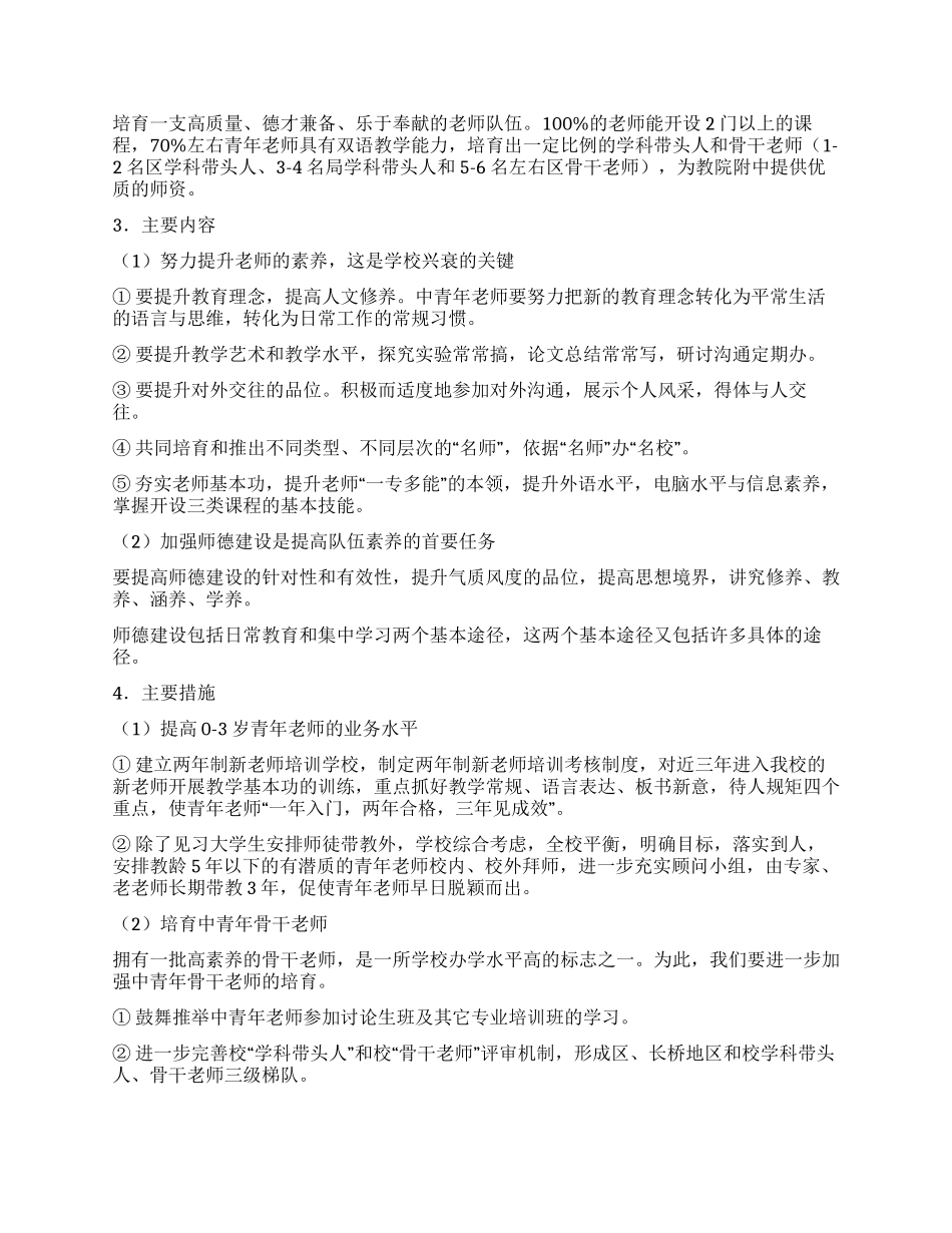 学校师资队伍建设工作总结_第2页