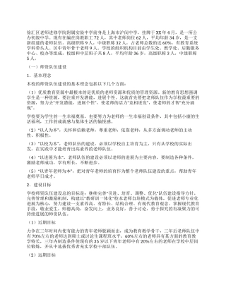 学校师资队伍建设工作总结