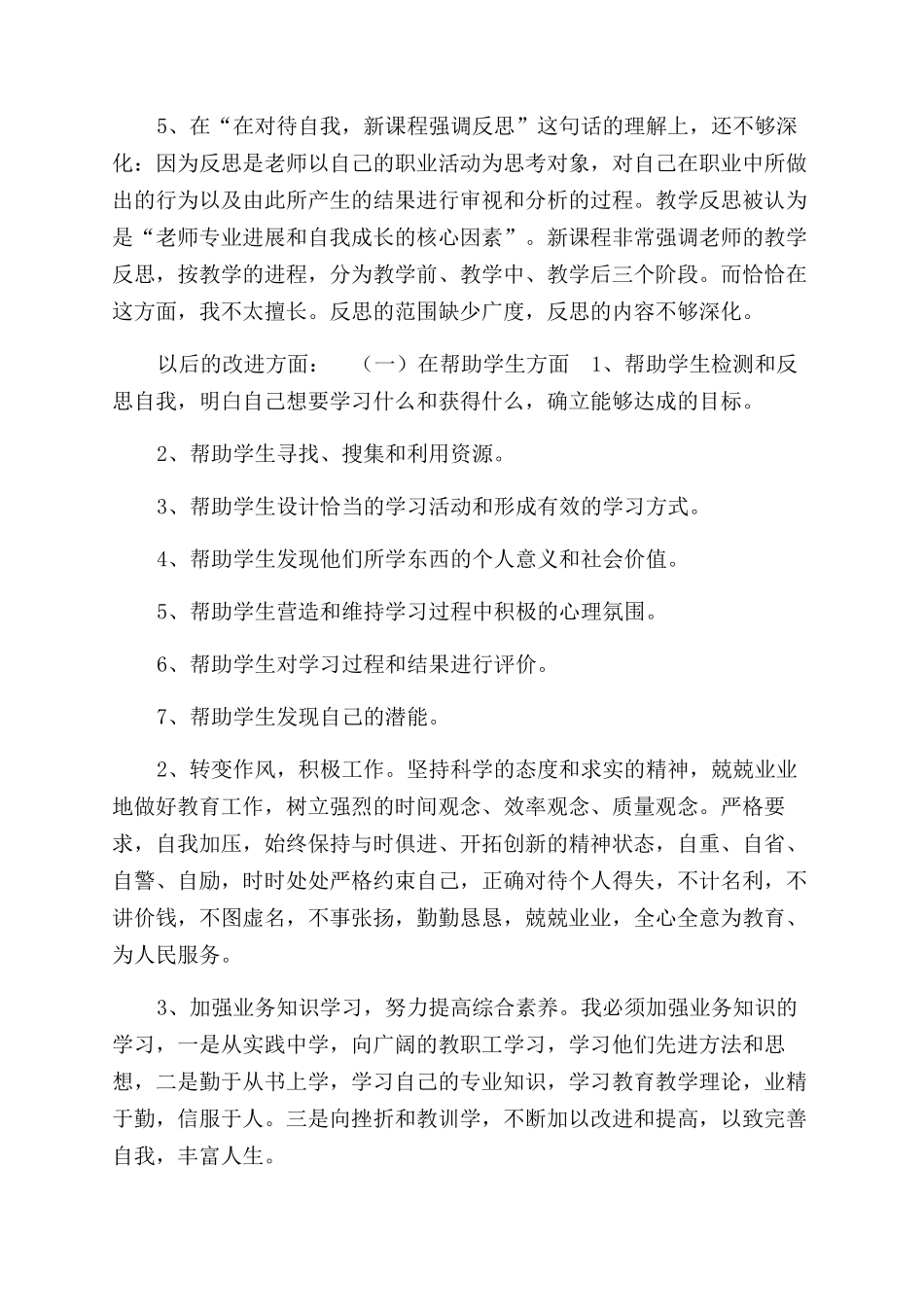 学校师德师风自查剖析对照检查材料_第2页