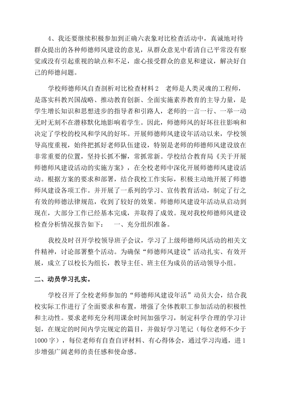学校师德师风自查剖析对照检查材料_第3页
