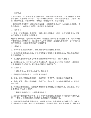 学校师资队伍建设工作计划