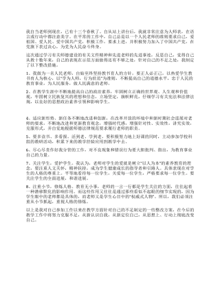 学校师德建设整改措施
