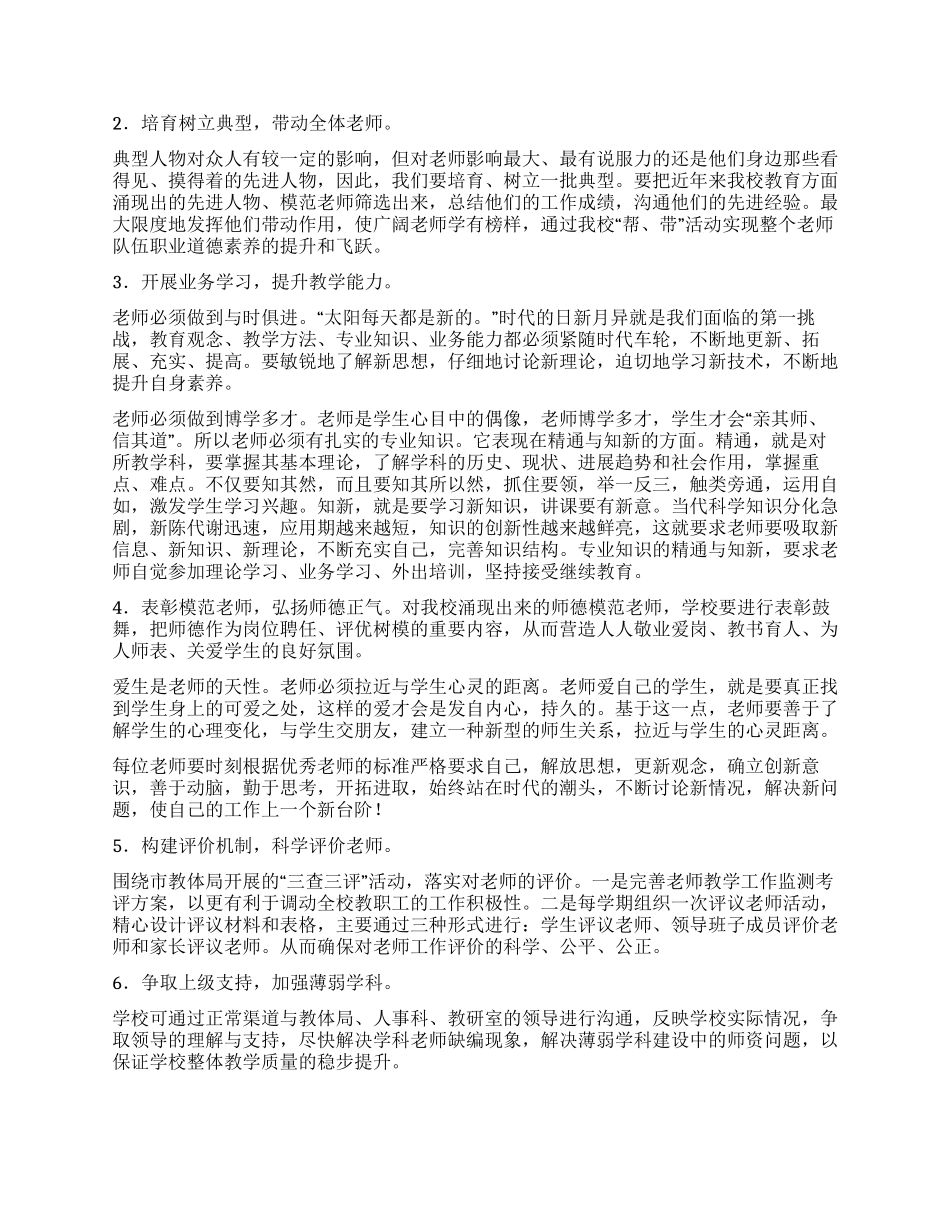 学校师资情况调研报告_第2页