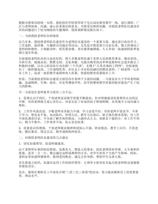 学校师资情况调研报告