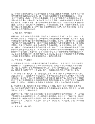 学校干部队伍作风整顿建设学习讨论阶段总结