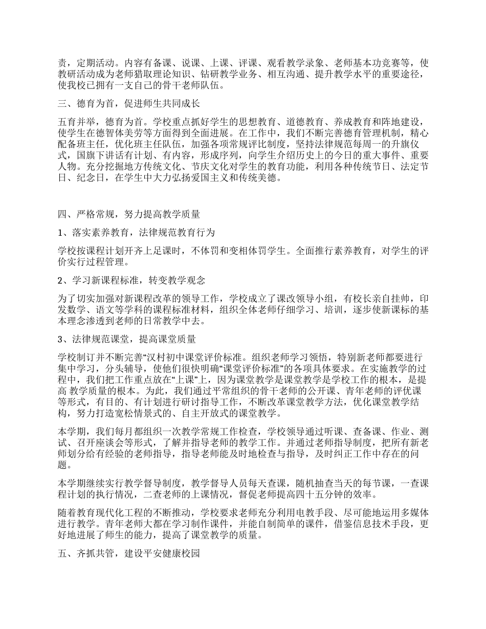 学校常规检查回报材料_第2页
