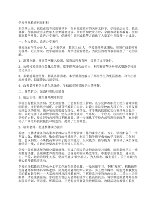 学校常规检查回报材料