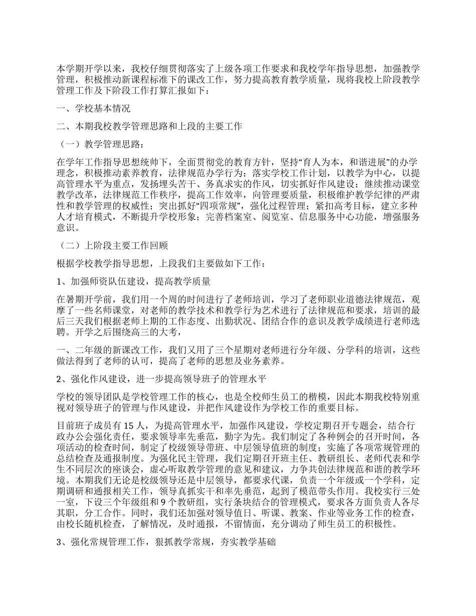 学校年度业务工作汇报_第1页