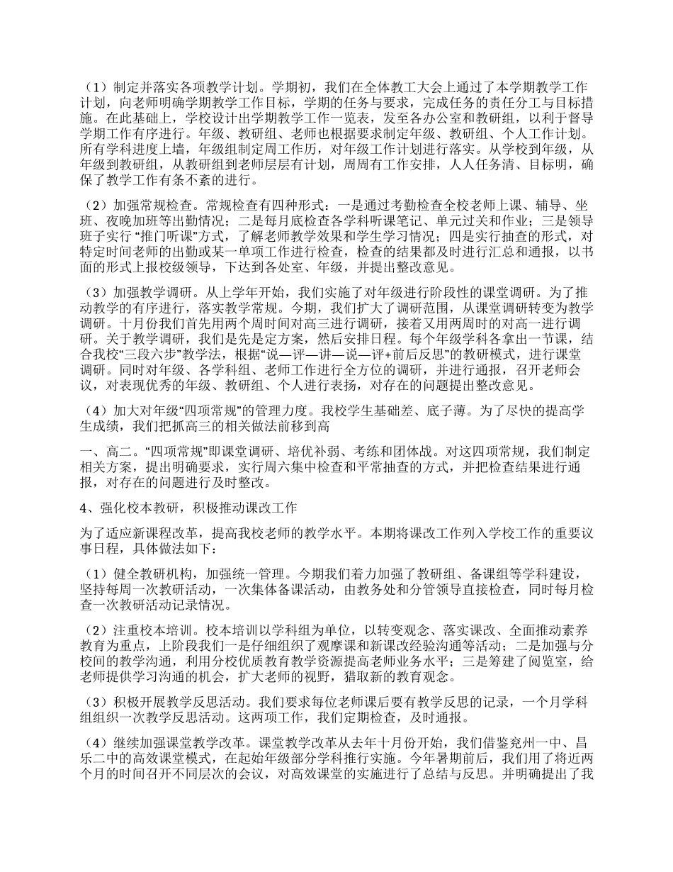 学校年度业务工作汇报_第2页