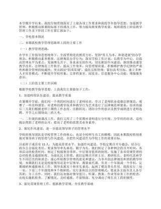 学校年度业务工作汇报