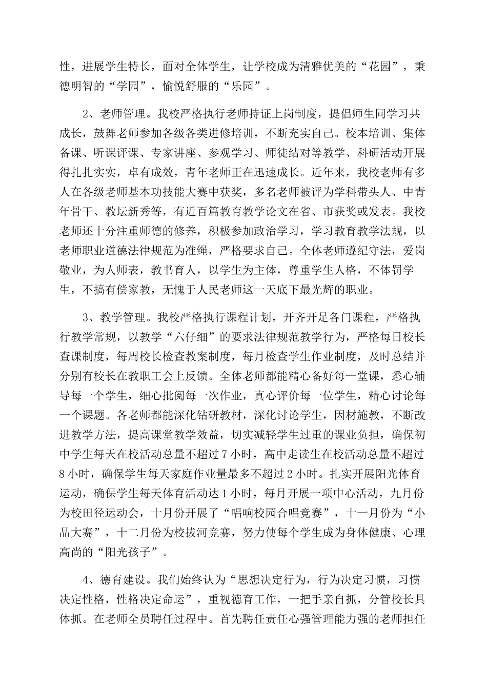 学校常规管理总结范文_第2页