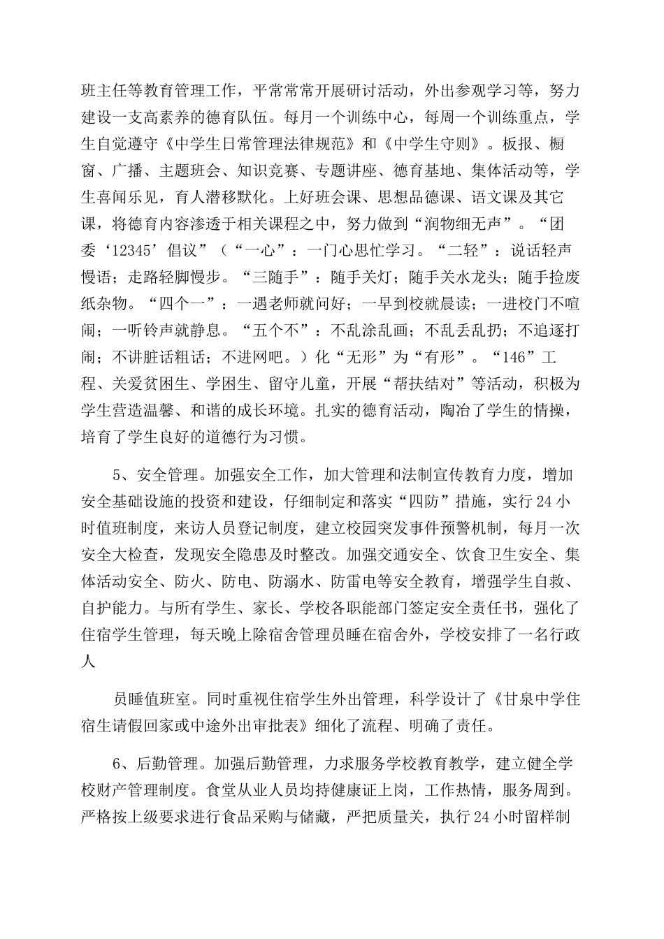 学校常规管理总结范文_第3页